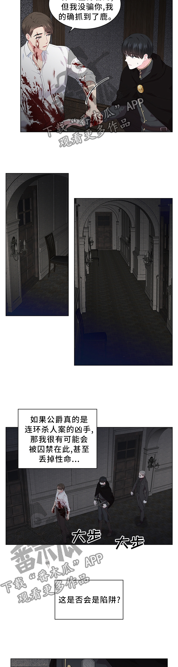 皇室血脉漫画,第49章：猜疑5图