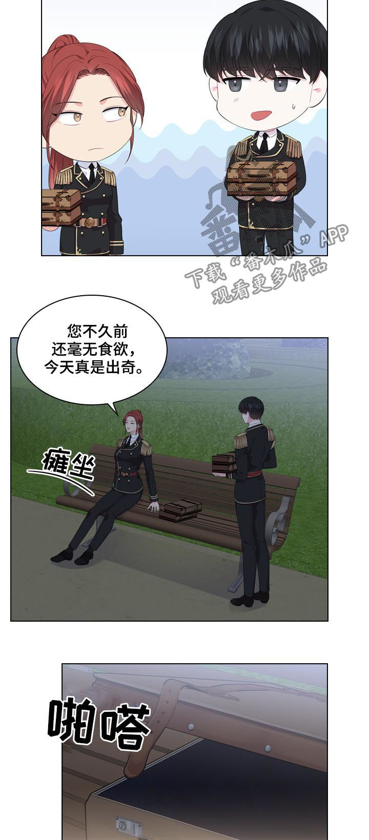 皇室血脉漫画,第35章：揭穿2图