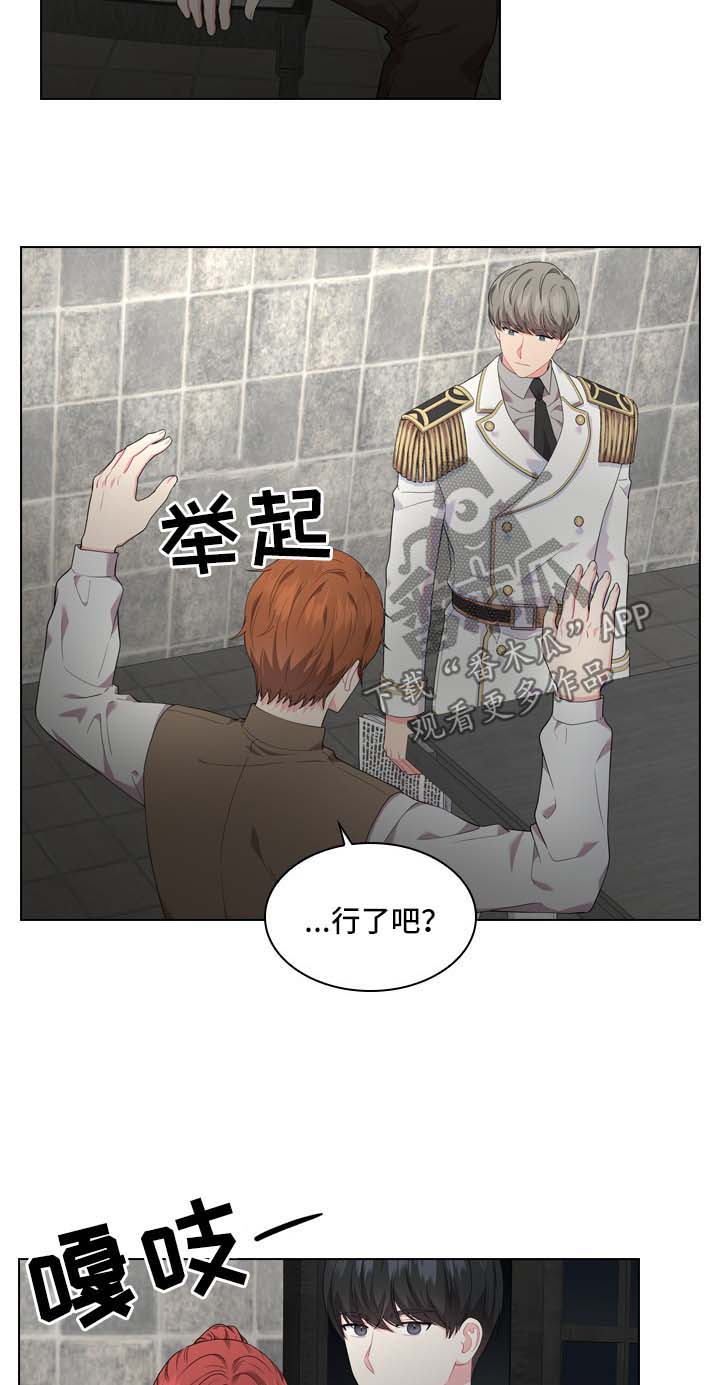 皇室血脉在哪可以看漫画,第30章：审问3图