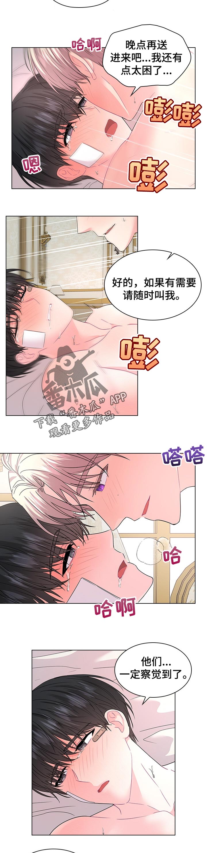 皇室血脉简介漫画,第83章：一直陪着你4图