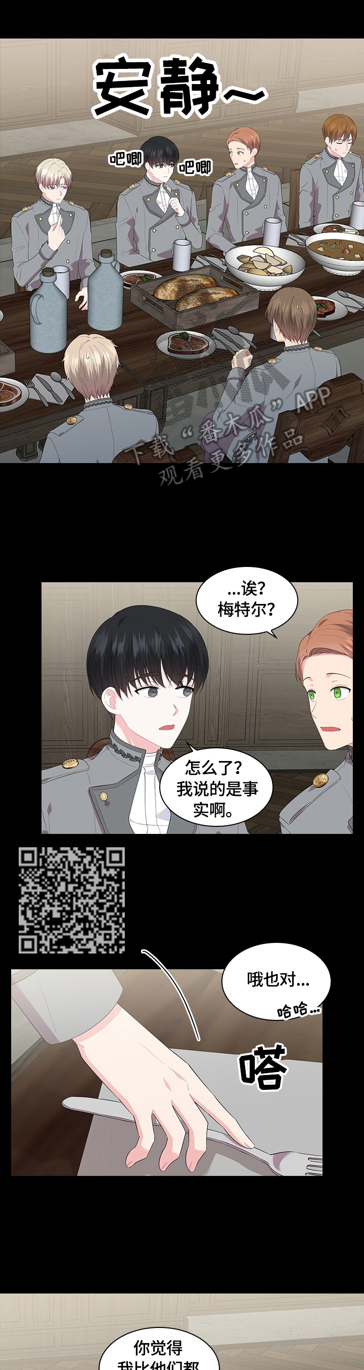 皇室血脉漫画,第41章：喜欢2图