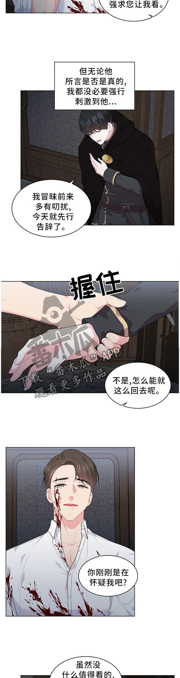 皇室血脉漫画,第49章：猜疑4图
