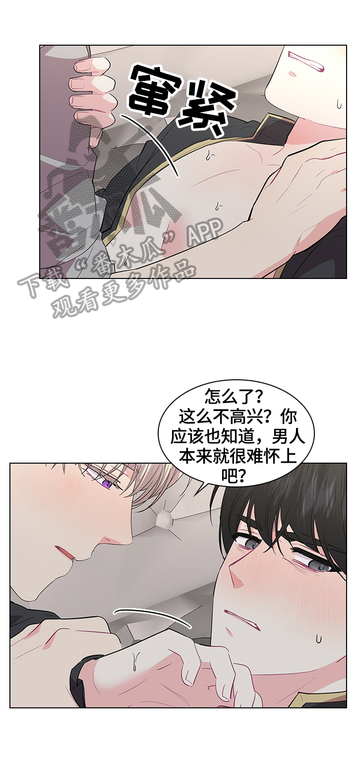 皇室的血脉漫画,第54章：打算如何2图