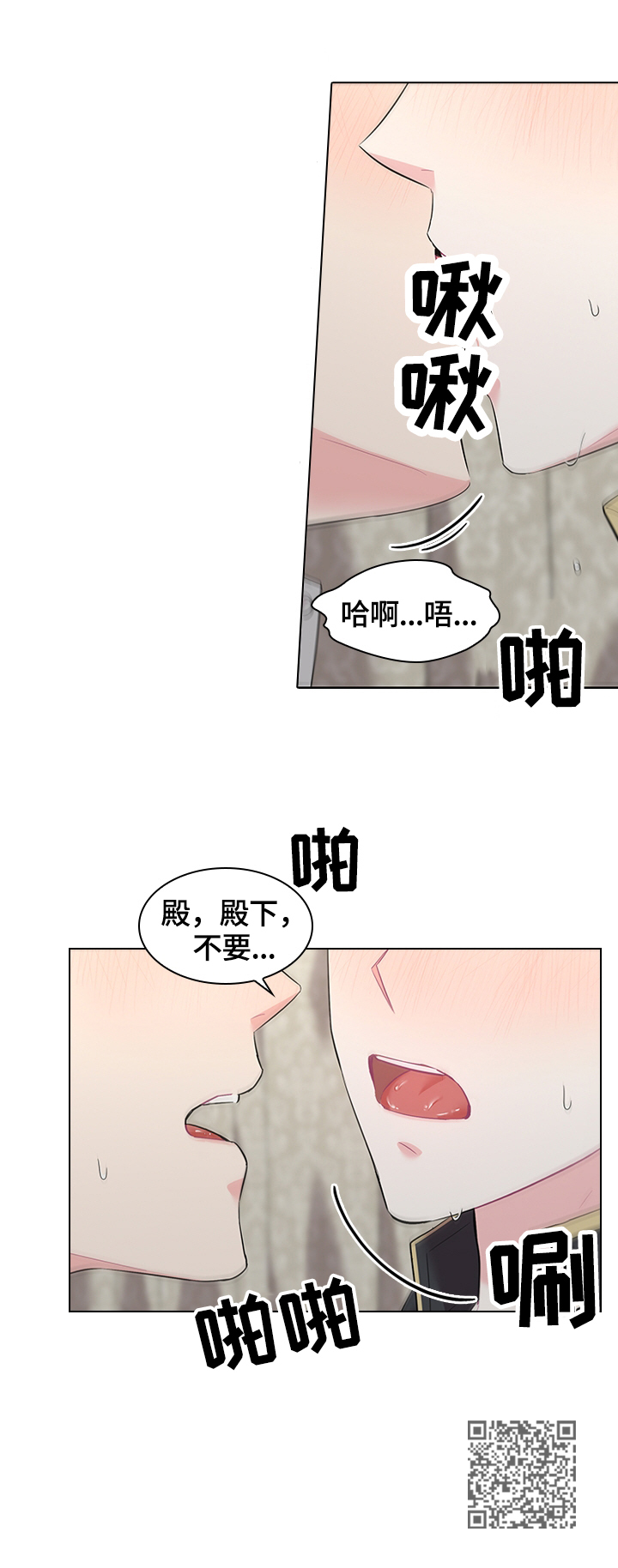 皇室血脉漫画,第53章：叫我名字3图