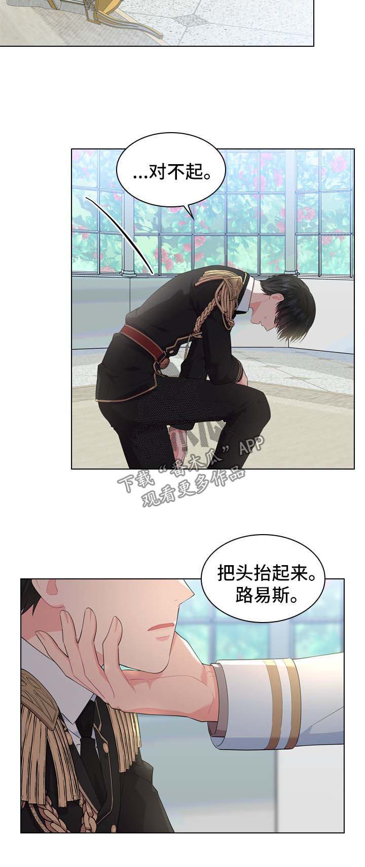 皇室血脉漫画,第26章：饭后茶3图