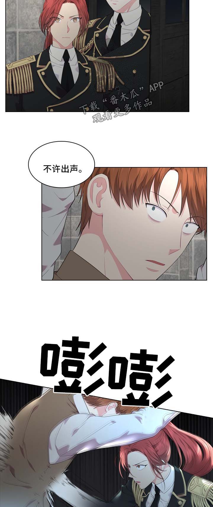 皇室血脉在哪可以看漫画,第30章：审问4图