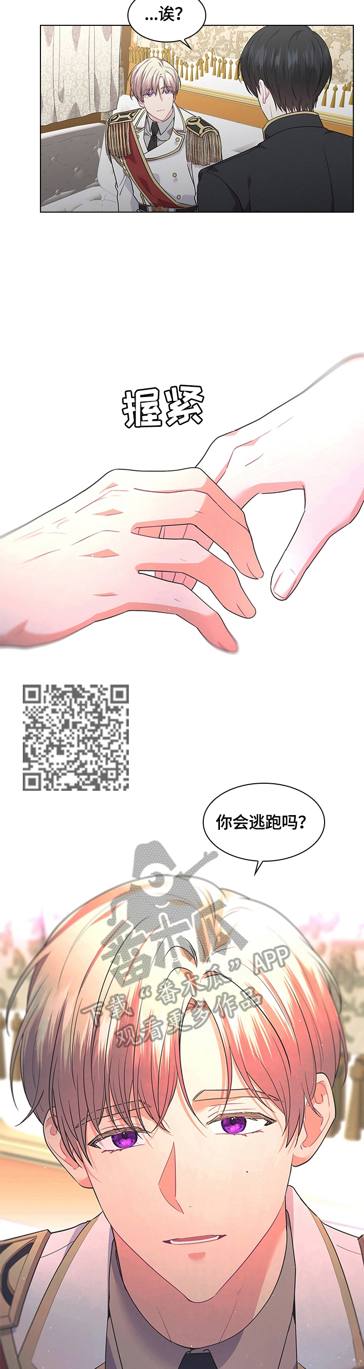 皇室血脉漫画,第55章：摔伤1图