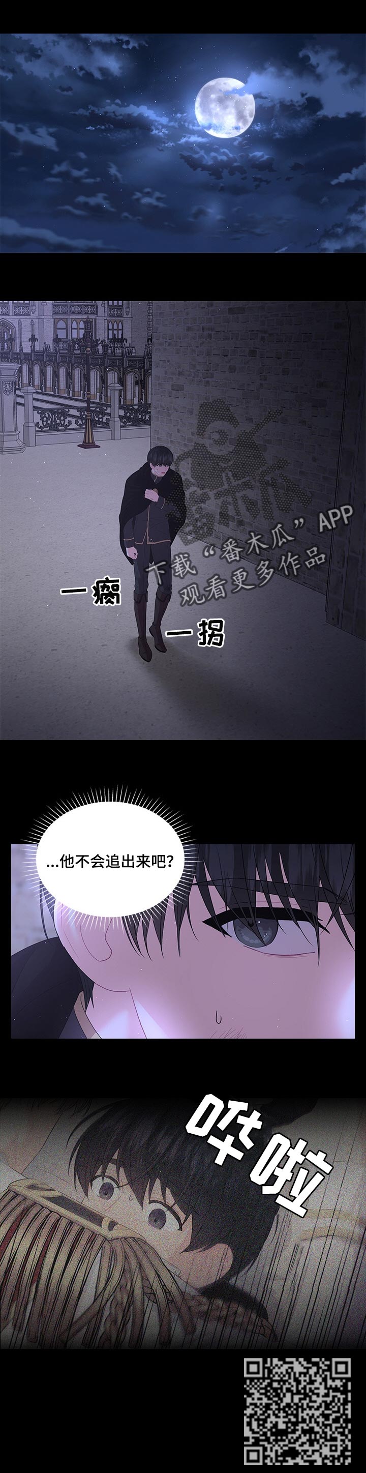 皇室血脉漫画,第68章：逃走3图