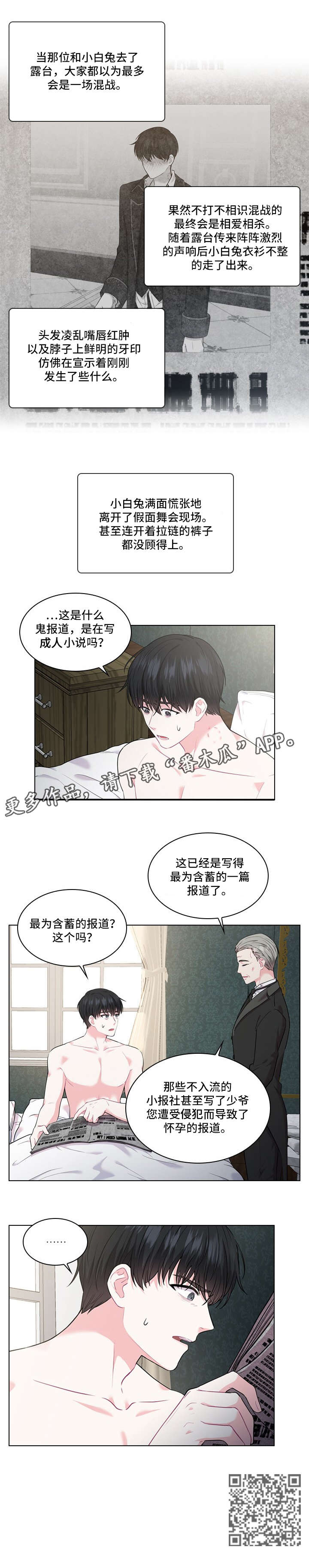 皇室血脉断绝谁将继承皇位漫画,第11章：怀疑4图