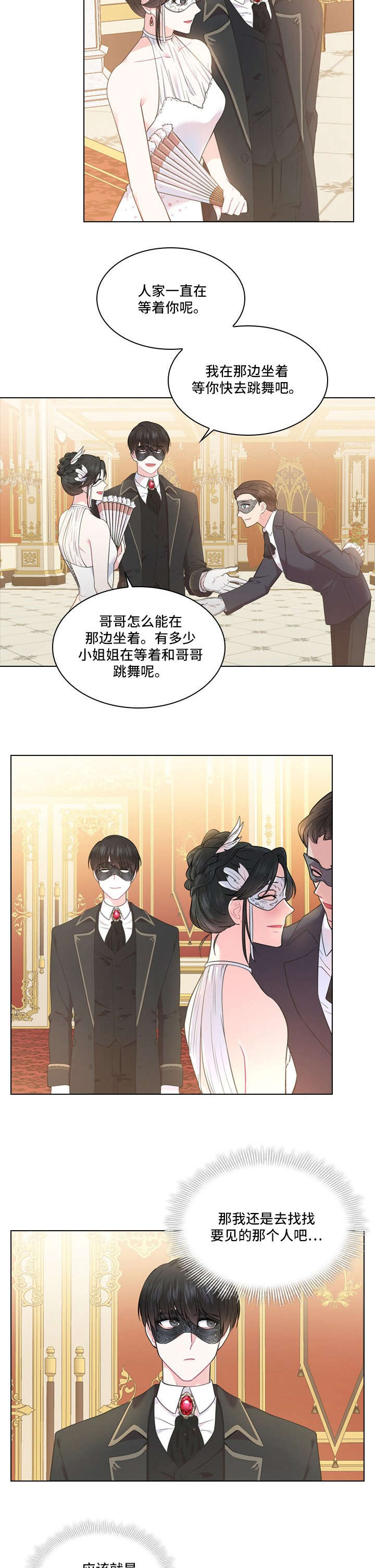 皇室血脉漫画,第7章：殿下3图
