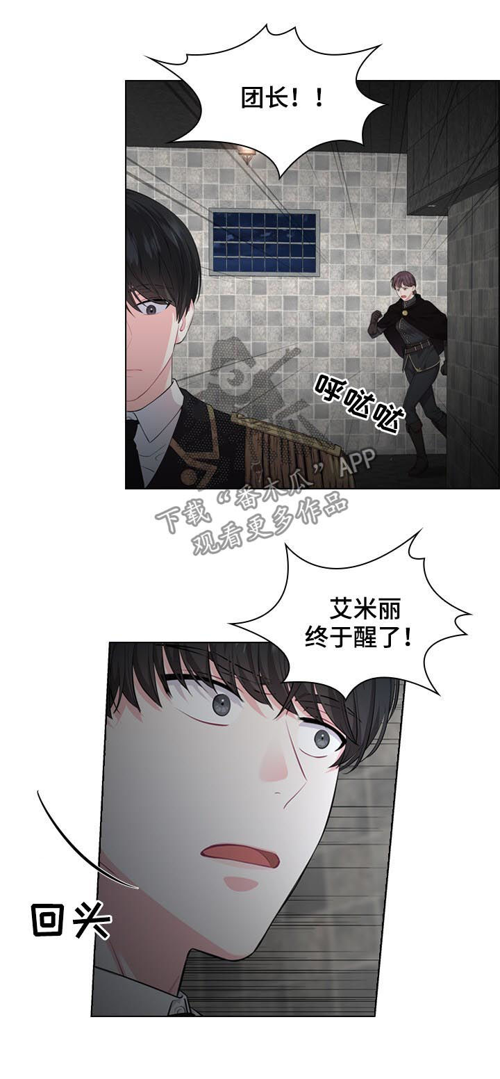 皇室血脉主角介绍漫画,第22章：苏醒4图