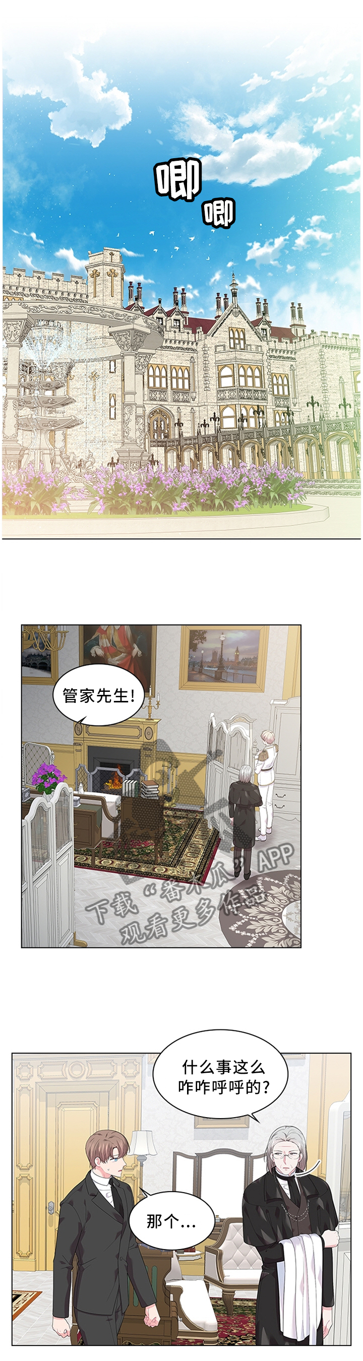 皇室血脉漫画,第49章：猜疑1图