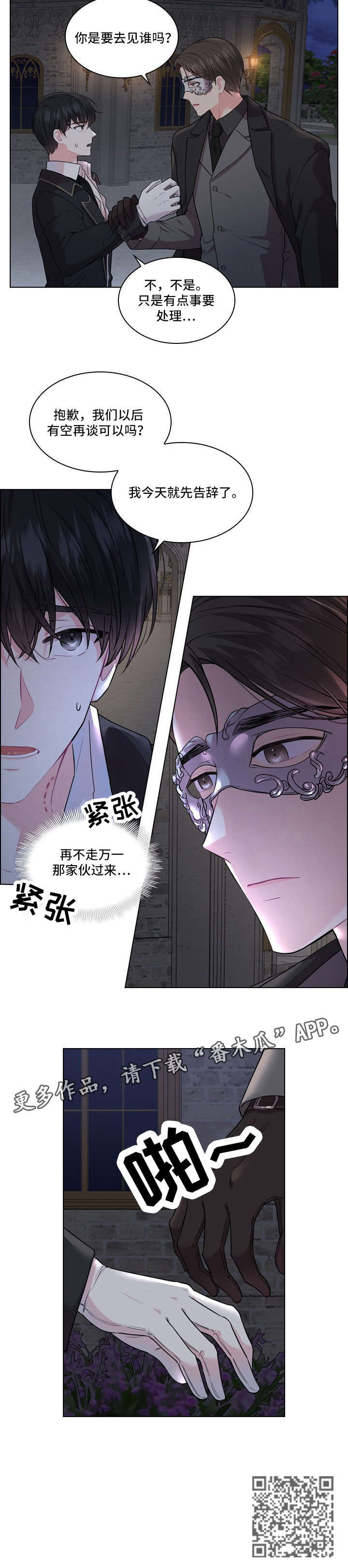 皇室血脉漫画,第10章：侯爵4图