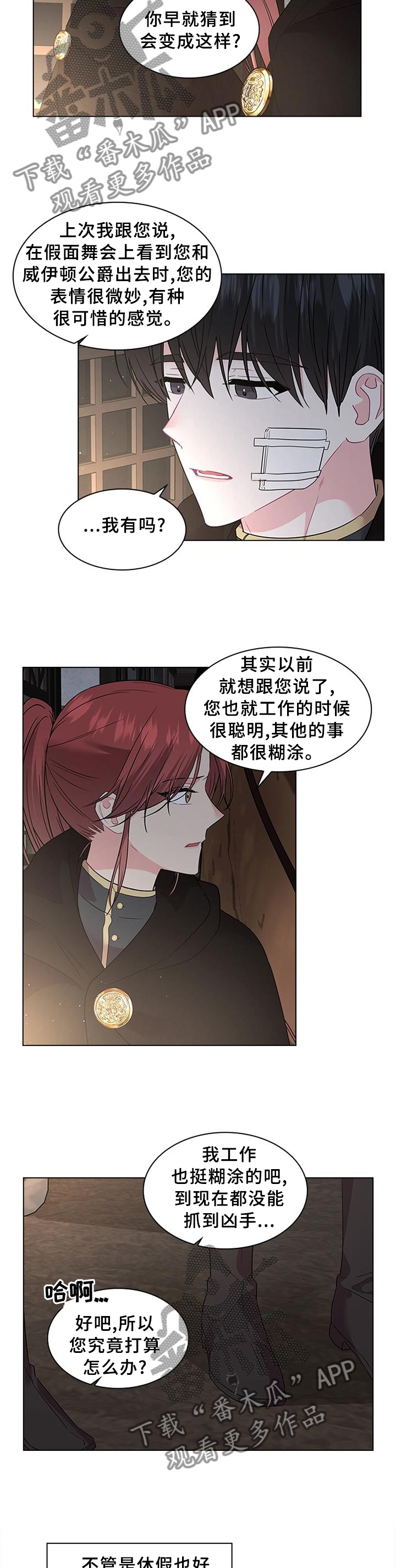 皇室血脉漫画,第60章：日期已定5图