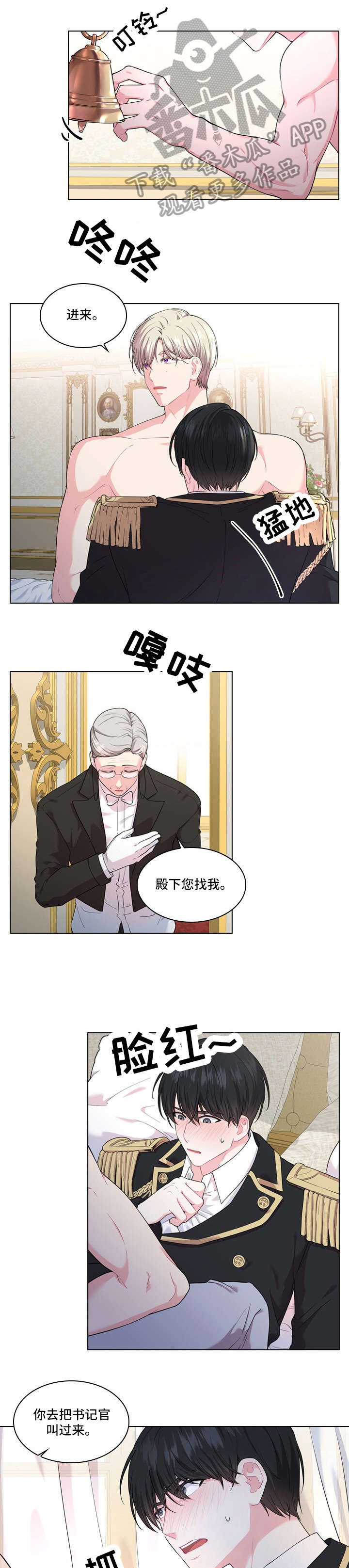 皇室血脉漫画,第14章：安排5图