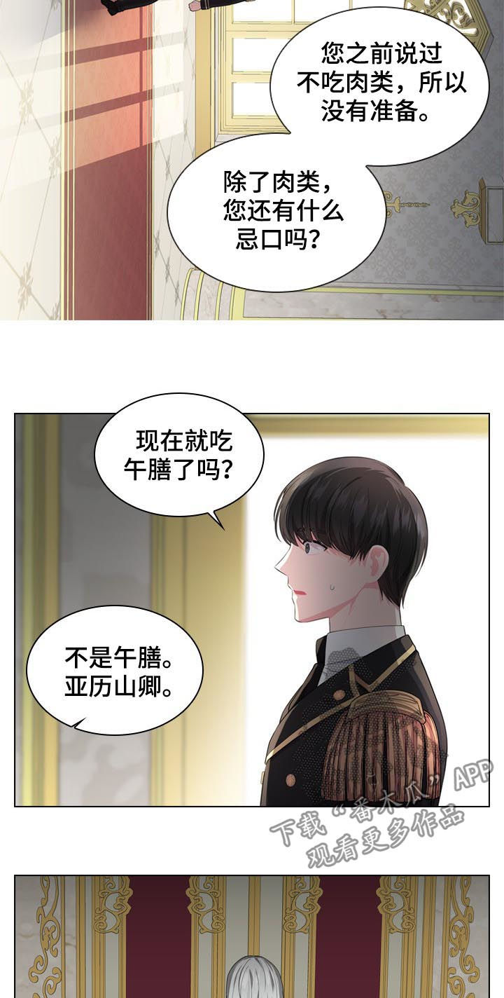 皇室血脉漫画下拉式六漫画漫画,第25章：他在等我3图