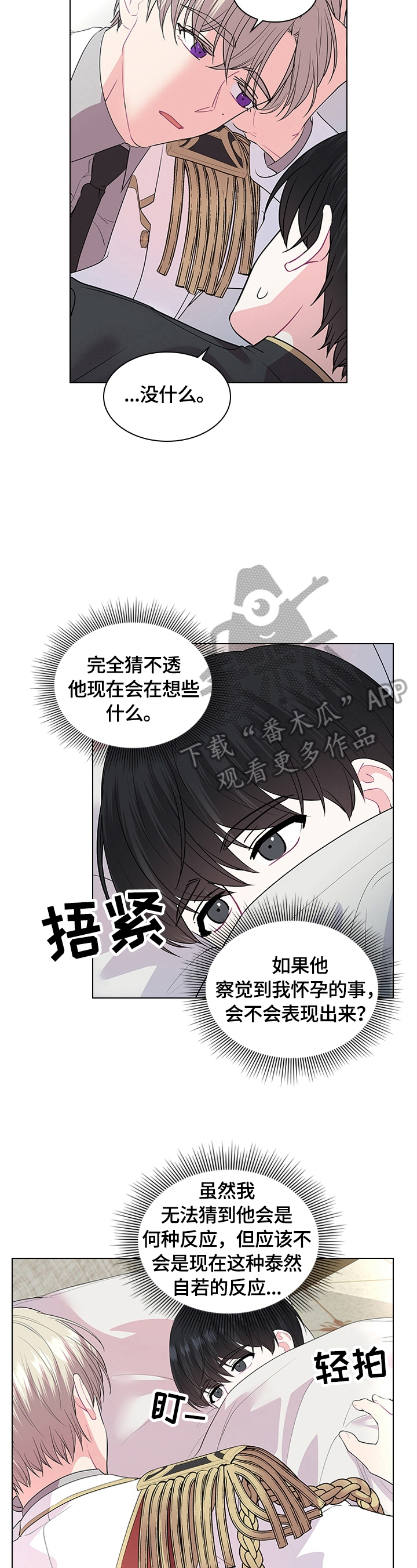 皇室血脉未增减漫画,第58章：喜欢1图