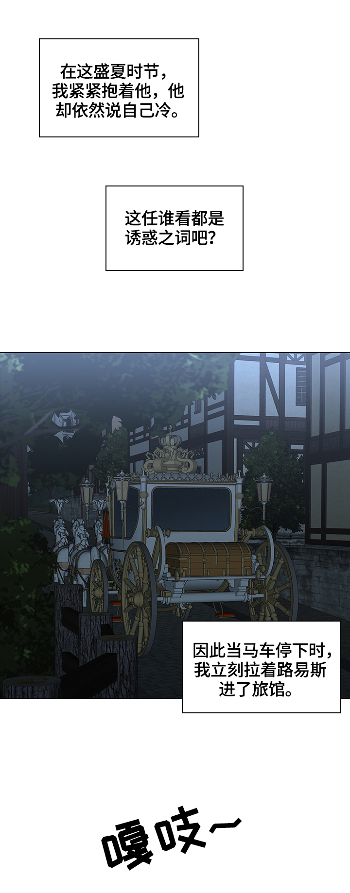 日本皇室血脉漫画,第44章：去旅馆2图