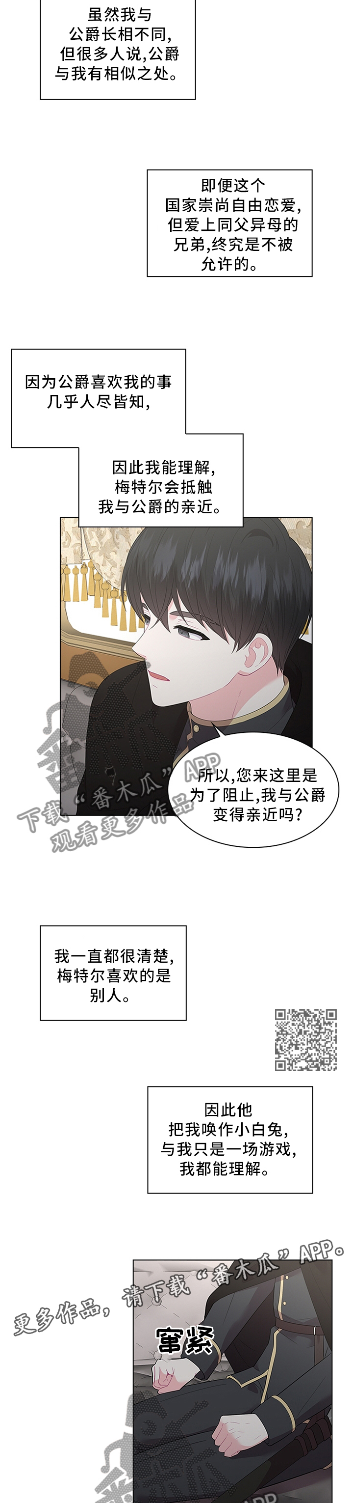 皇室血脉未增减漫画,第51章：吃醋的心情5图