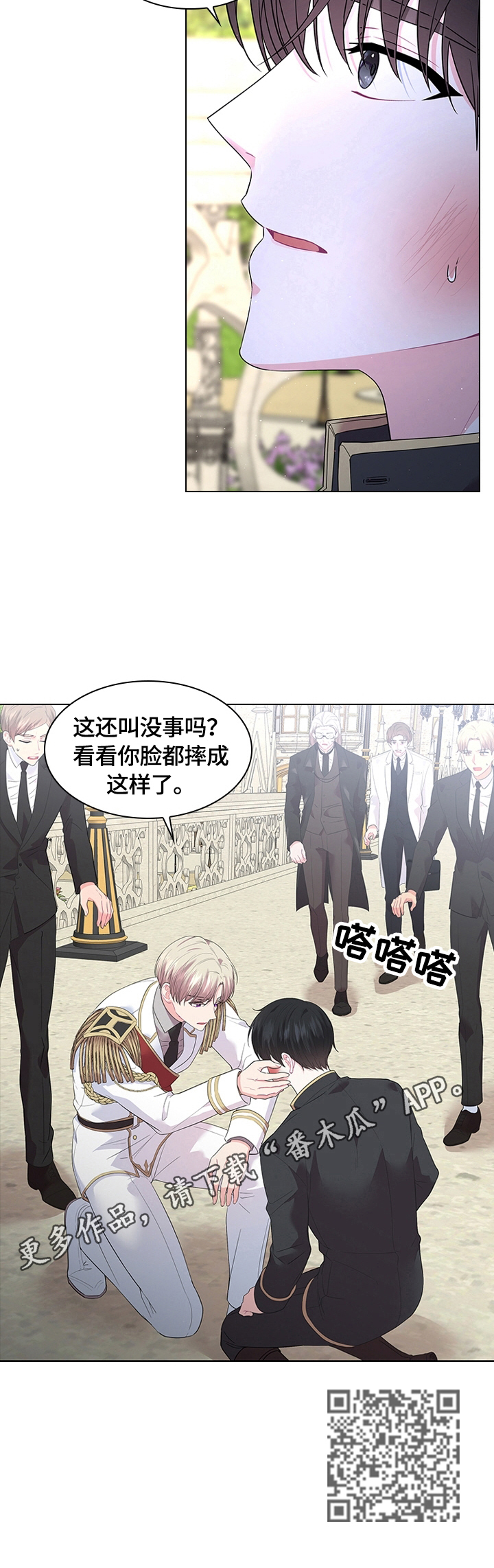 皇室血脉漫画,第55章：摔伤3图