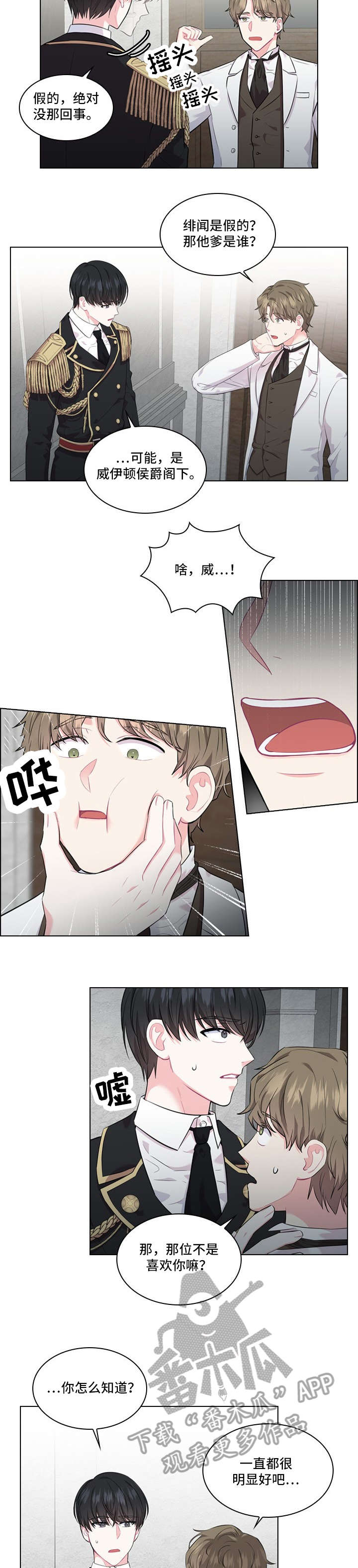 皇室血脉漫画,第21章：审讯2图