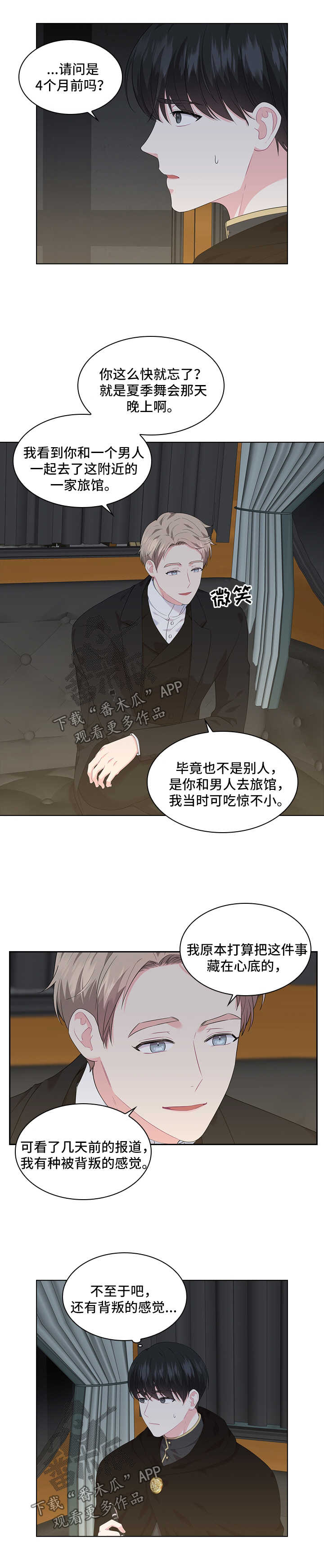 皇室血脉漫画,第39章：不是正常交往关系1图