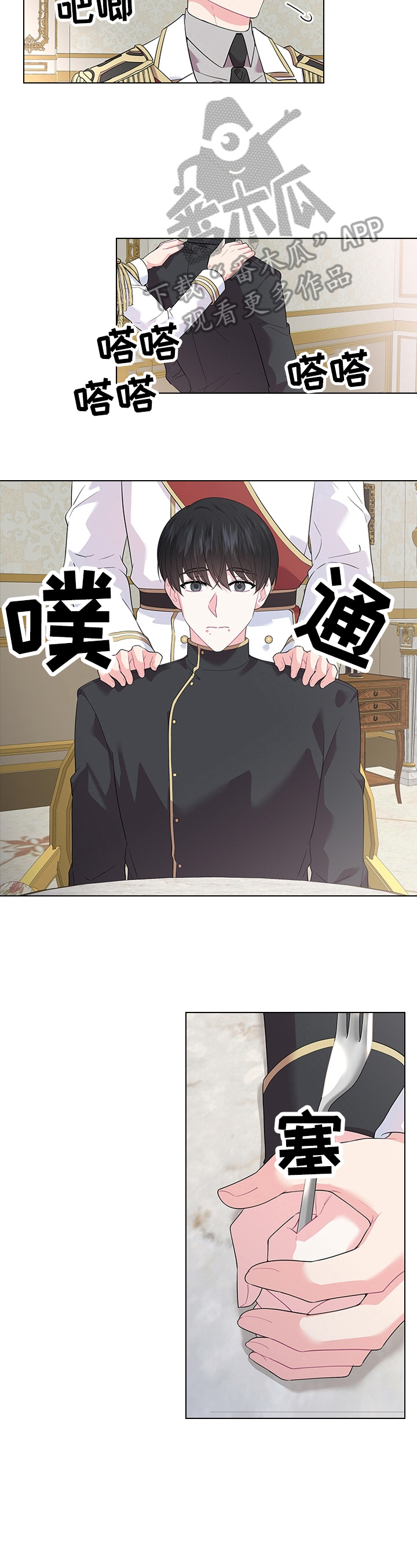 皇室血脉漫画,第57章：好吃4图