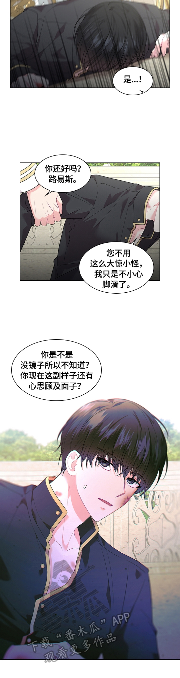 皇室血脉漫画,第55章：摔伤1图