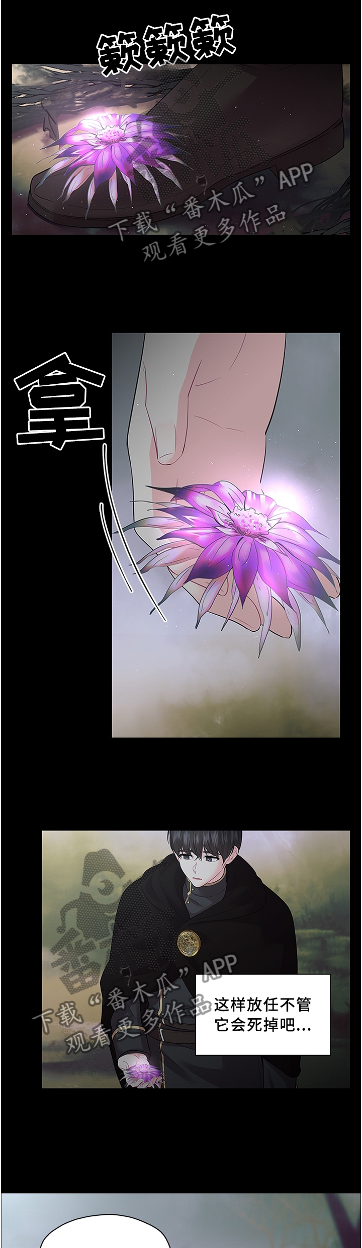 皇室血脉漫画,第67章：一个选择!2图