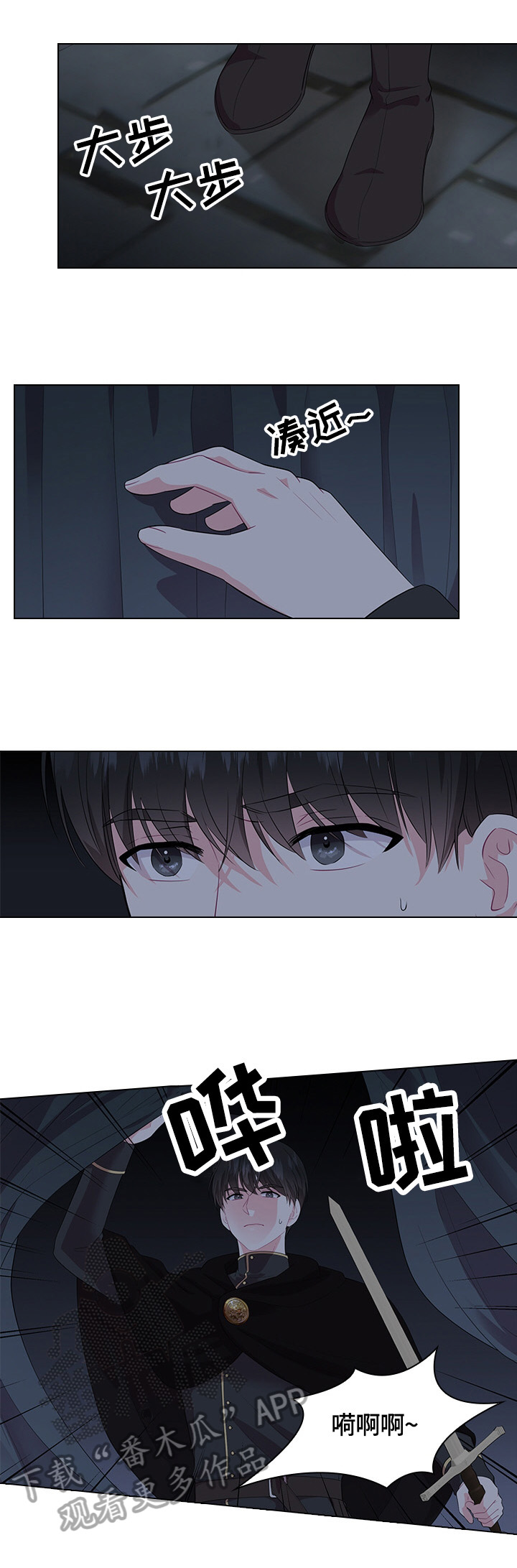 皇室血脉漫画,第38章：问话3图