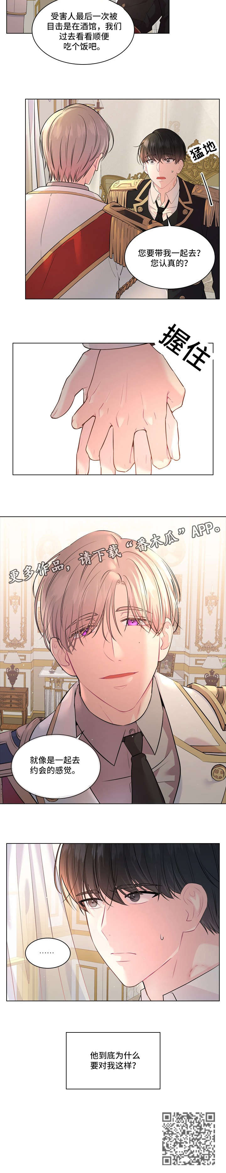 皇室血脉漫画,第15章：一起去5图