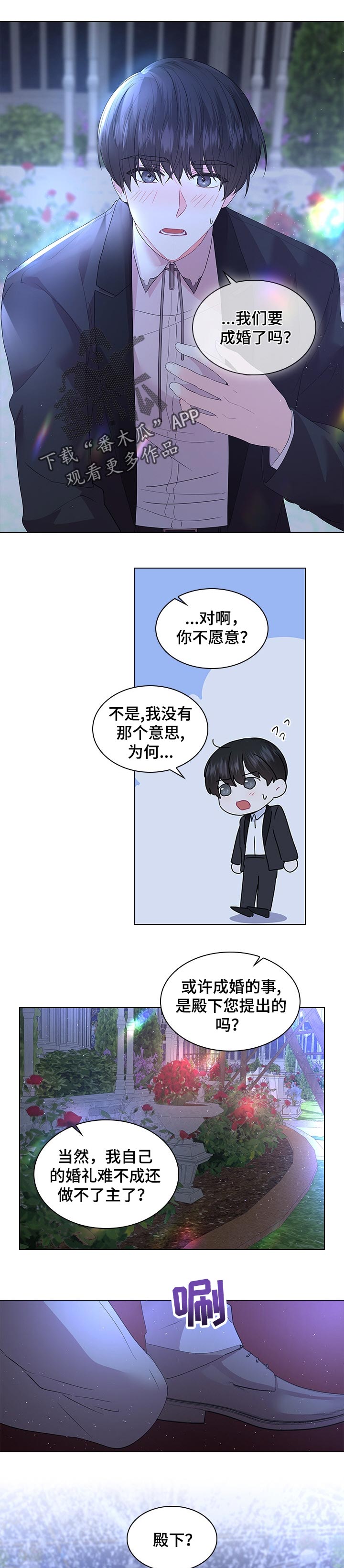 皇室血脉漫画,第87章：告白1图