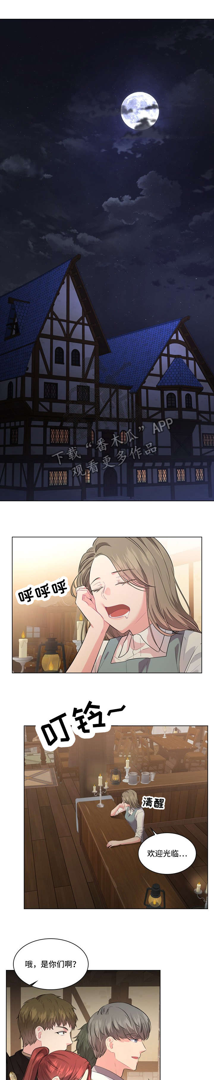 皇室血脉漫画,第18章：调查1图