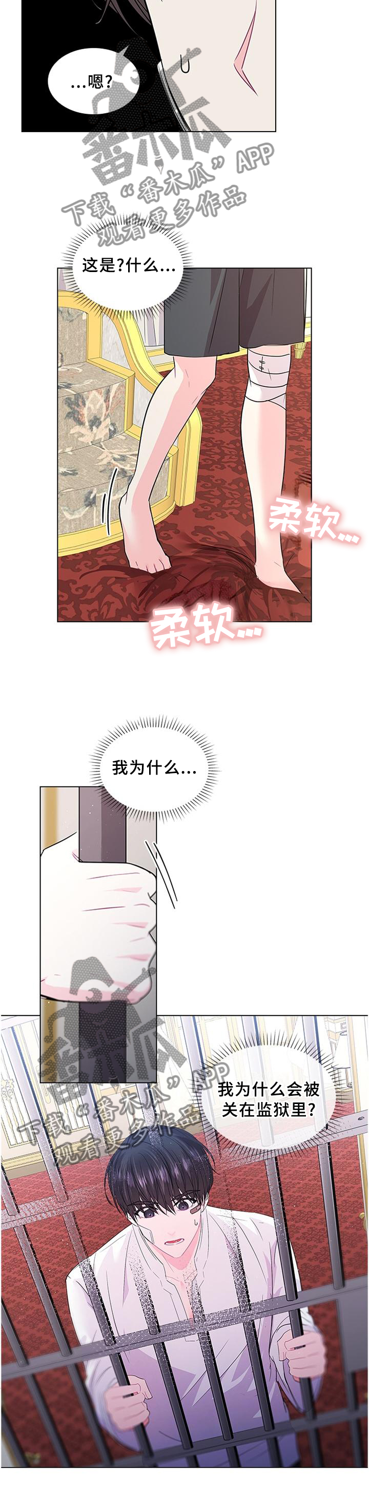 皇室血脉漫画,第76章：孩子是我的5图