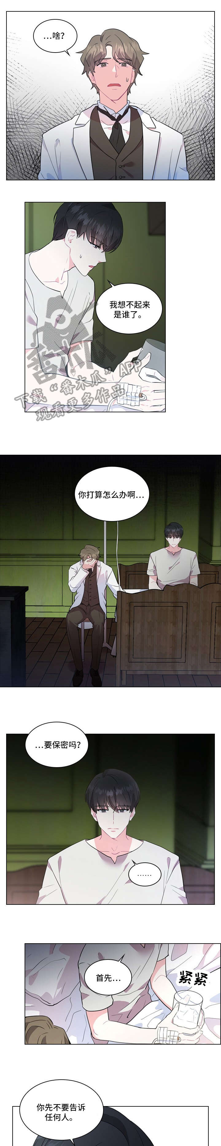 皇室血脉未增减漫画,第3章：传闻1图