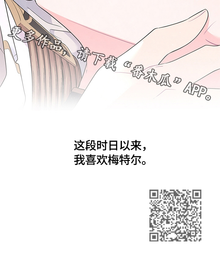 皇室血脉未增减漫画,第58章：喜欢2图