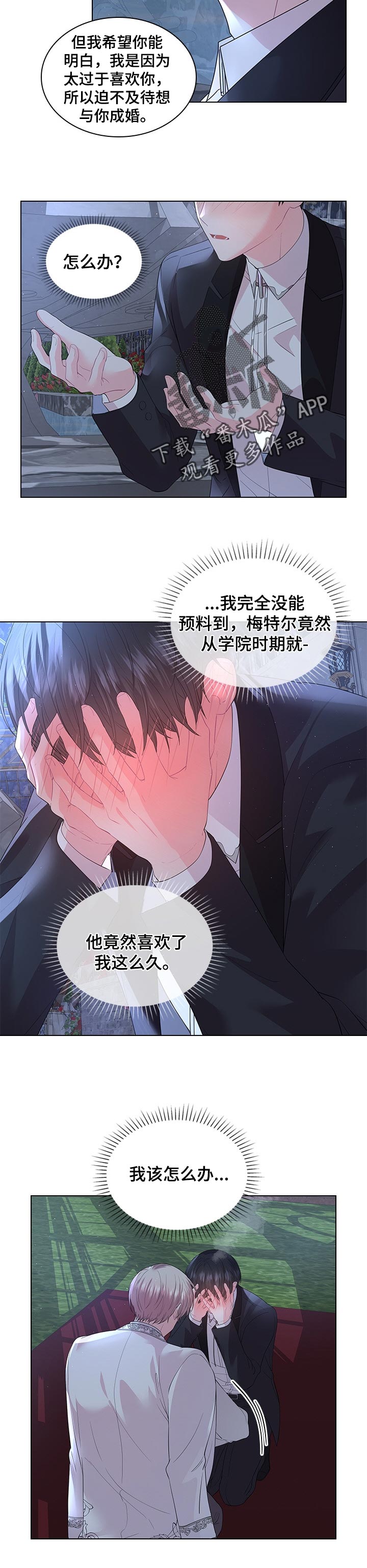 皇室血脉漫画,第88章：我也喜欢你5图