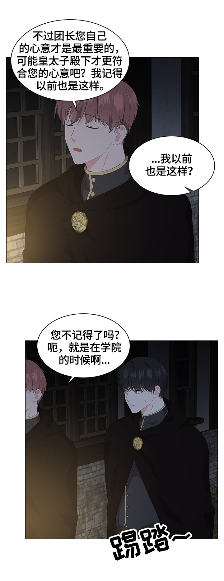 皇室血脉漫画,第38章：问话3图