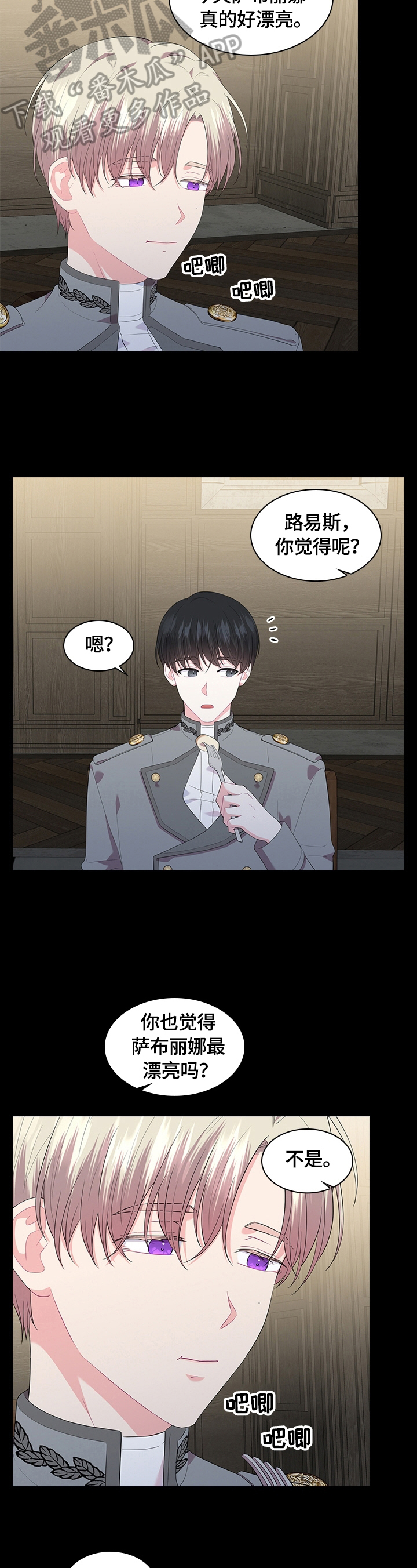 皇室血脉漫画,第41章：喜欢5图