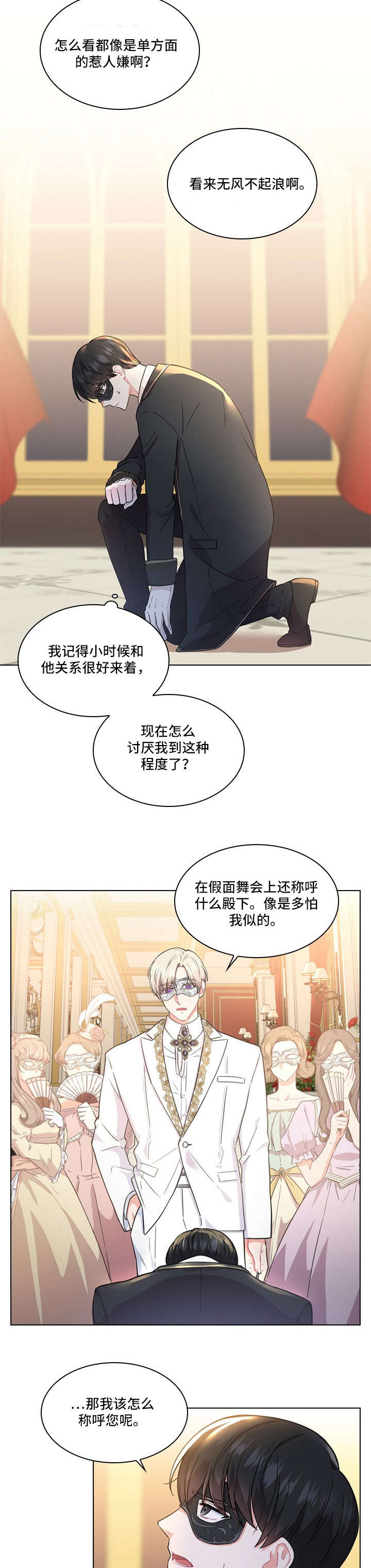 皇室血脉漫画,第7章：殿下2图
