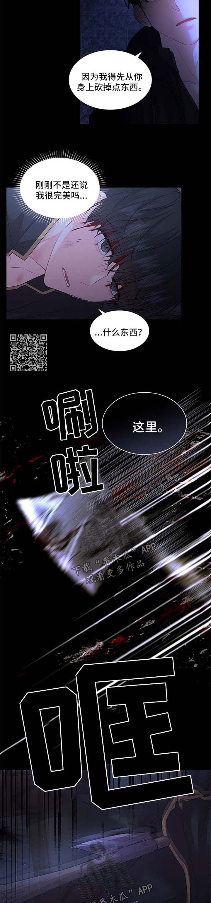 皇室血脉漫画,第73章：再坚持一下5图