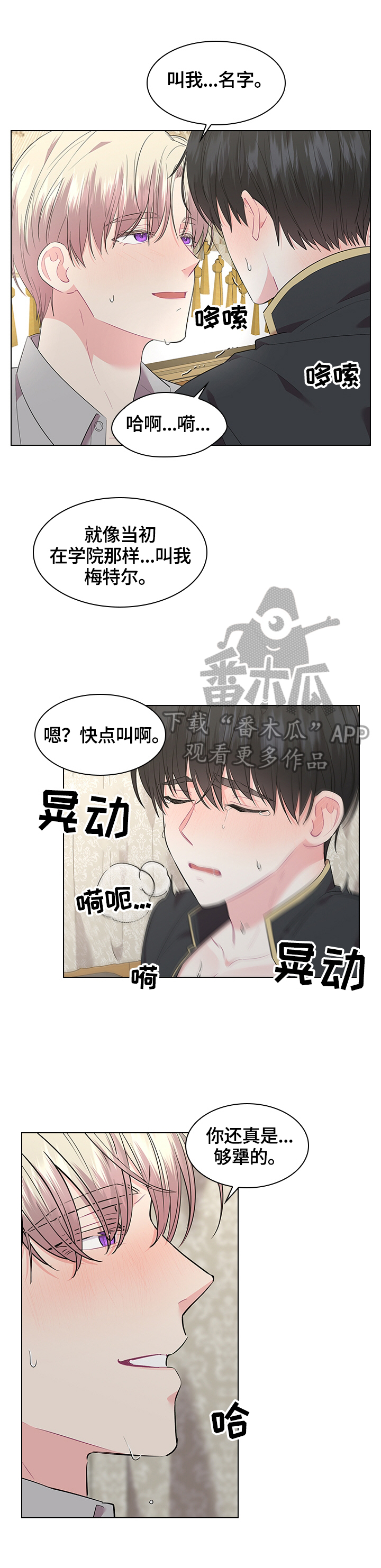 皇室血脉漫画,第53章：叫我名字2图