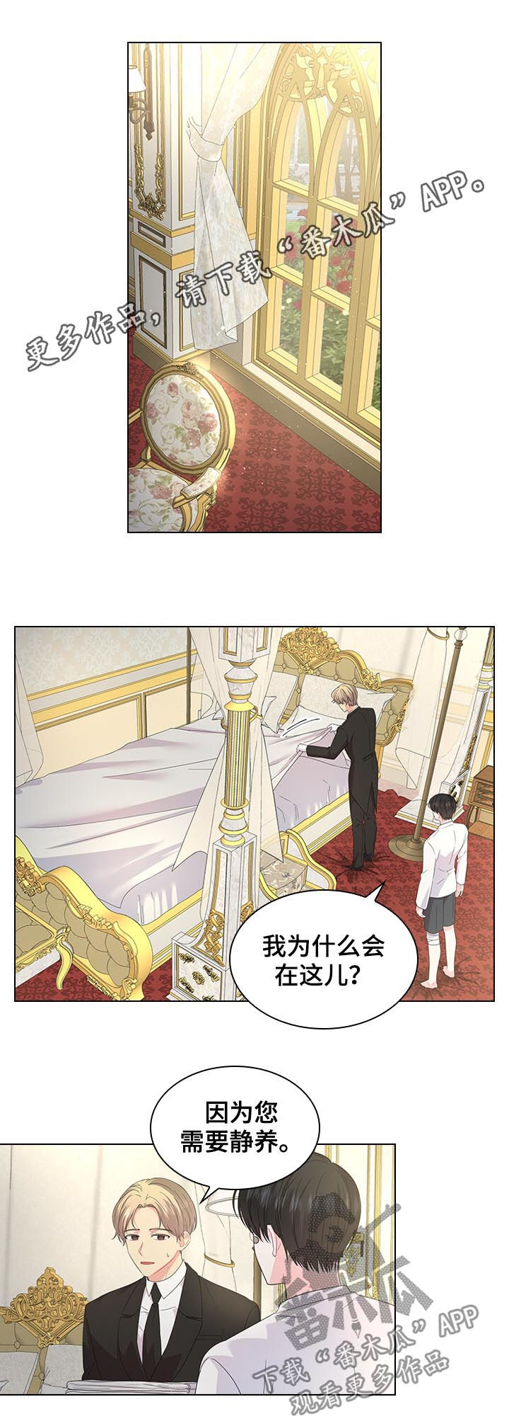 皇室血脉漫画,第78章：不是孩子的父亲1图