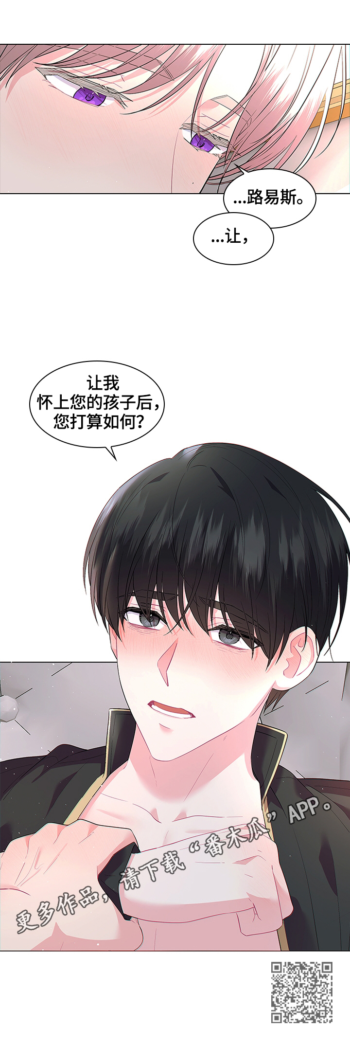 皇室的血脉漫画,第54章：打算如何4图