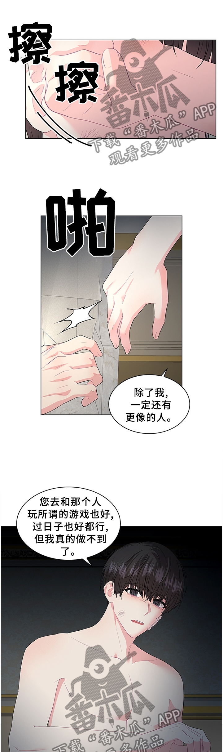 皇室血脉简介漫画,第65章：贪心3图