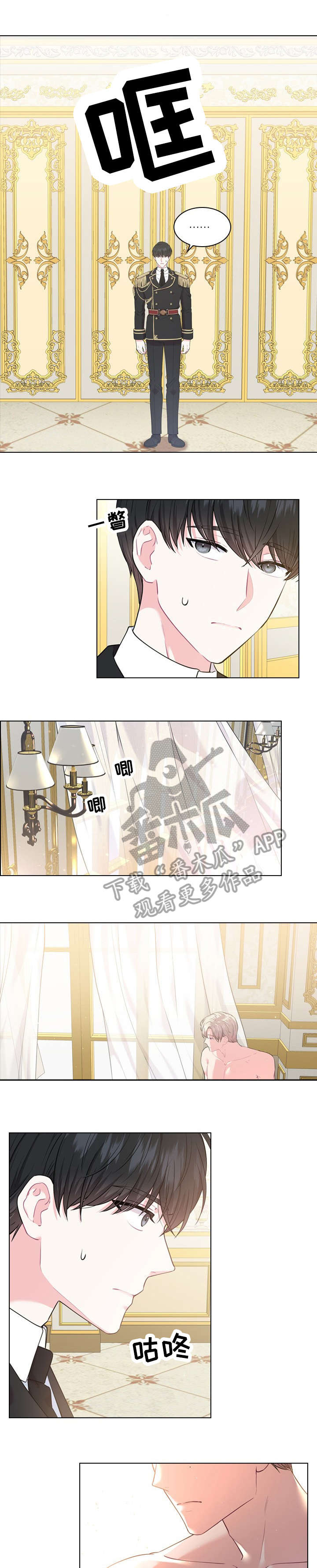 皇室血脉漫画,第13章：香水3图