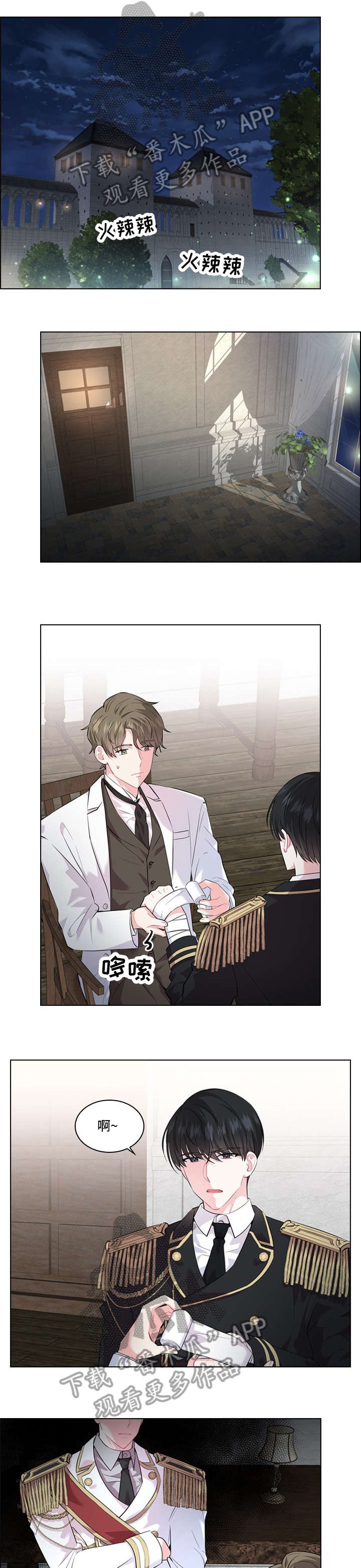 皇室血脉和永生天赋漫画,第20章：病例1图