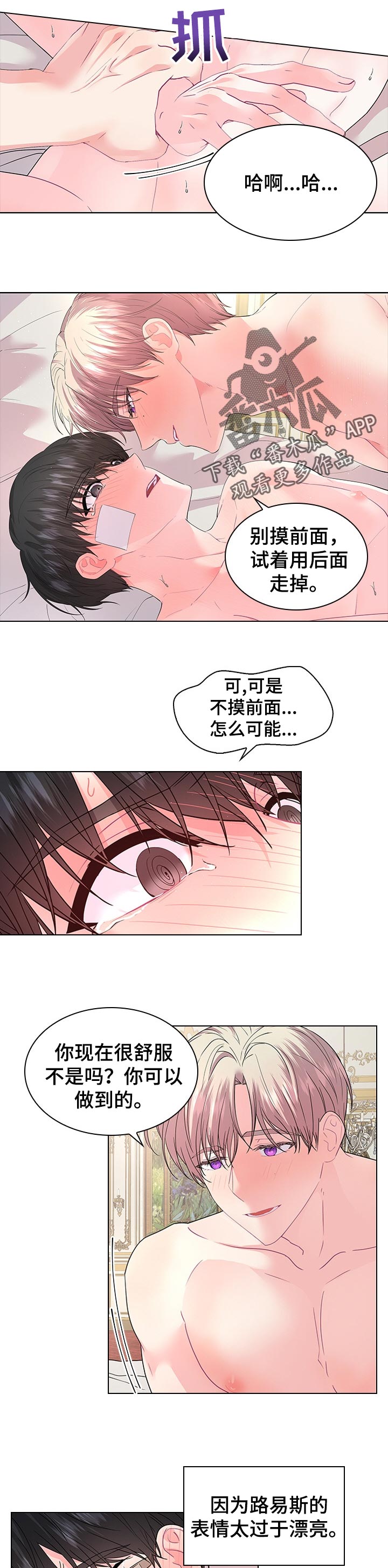 皇室血脉未增减漫画,第82章：想一直看着4图