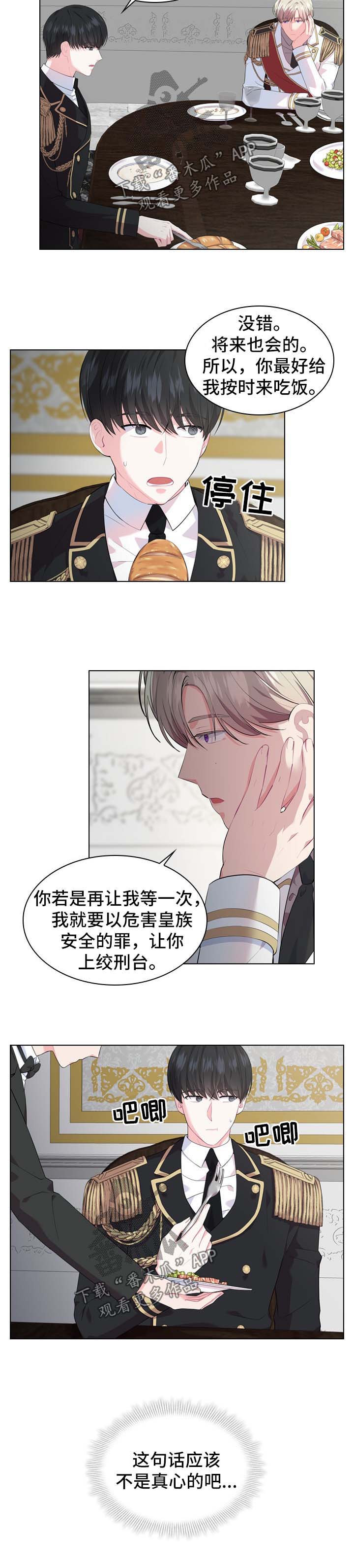 皇室血脉漫画,第26章：饭后茶4图