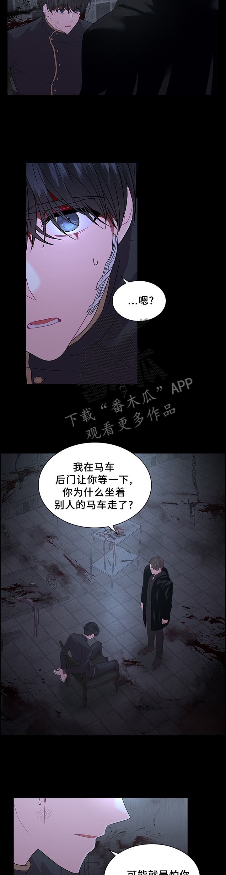 皇室血脉漫画,第71章：告诉2图